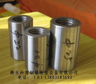 標(biāo)準(zhǔn)型鋼筋連接套筒 標(biāo)準(zhǔn)型鋼筋連接套筒